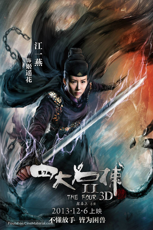 The Four 2 - Chinese Movie Poster
