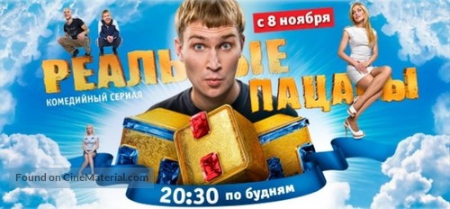 &quot;Realnye patsany&quot; - Russian Movie Poster