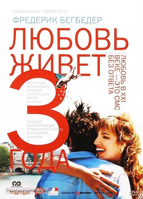 L&#039;amour dure trois ans - Russian DVD movie cover