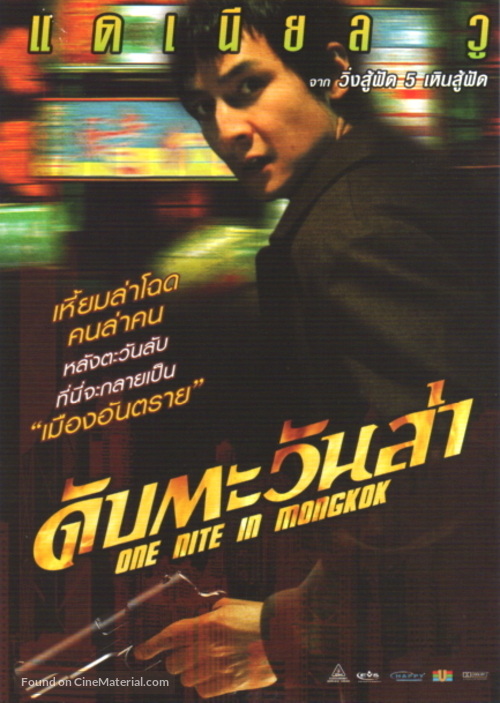 Wong gok hak yau - Thai poster