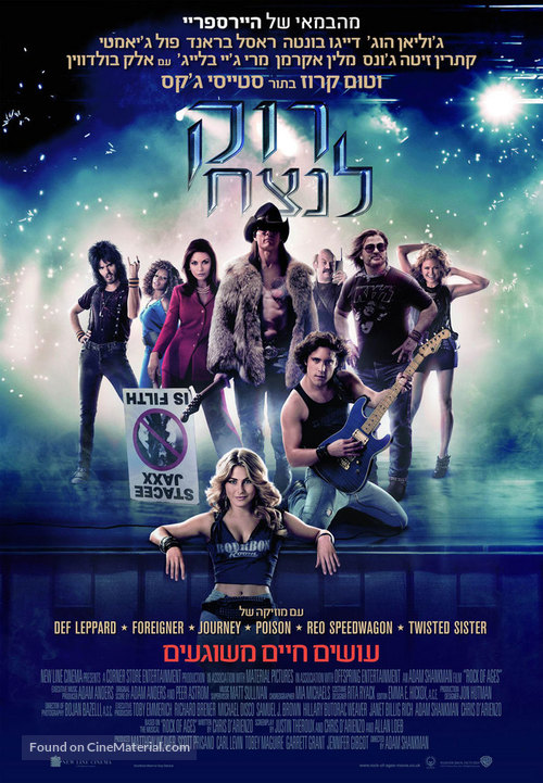 Rock of Ages - Israeli Movie Poster