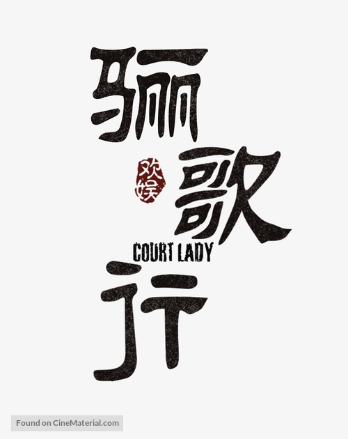 &quot;Ode to Daughter of Great Tang&quot; - Chinese Logo