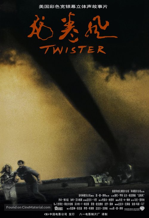 Twister - Chinese Movie Poster