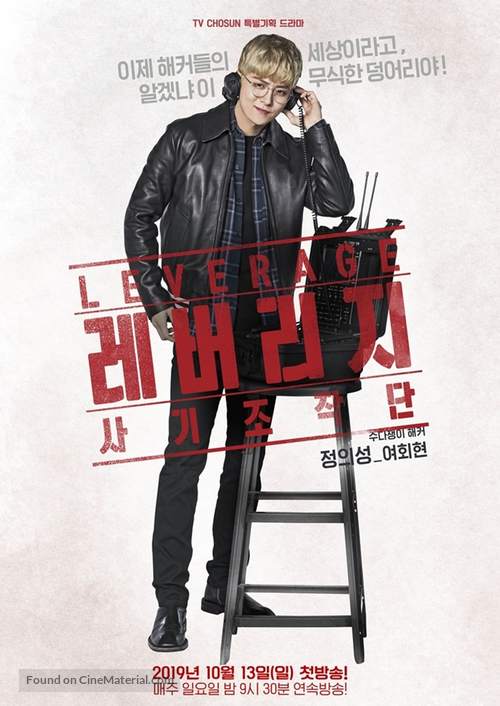 &quot;Rebeoriji: Sagijojakdan&quot; - South Korean Movie Poster