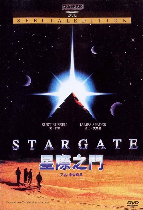 Stargate - Chinese DVD movie cover