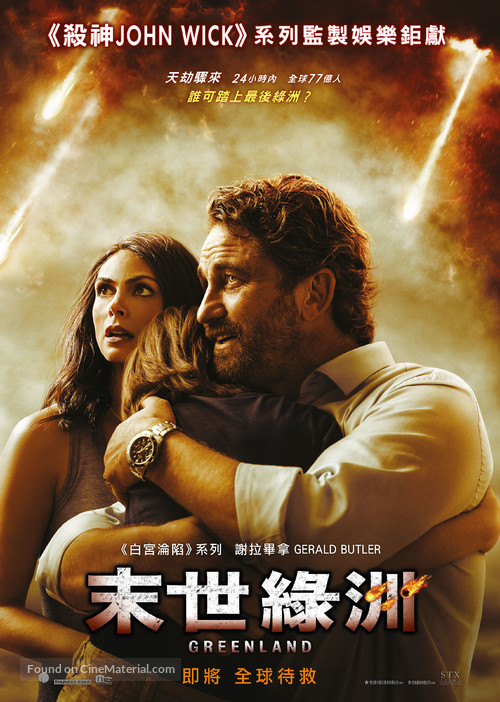 Greenland - Hong Kong Movie Poster
