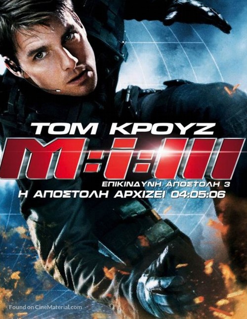 Mission: Impossible III - Greek Movie Poster