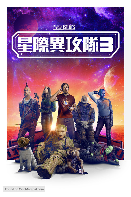 Guardians of the Galaxy Vol. 3 - Taiwanese Video on demand movie cover
