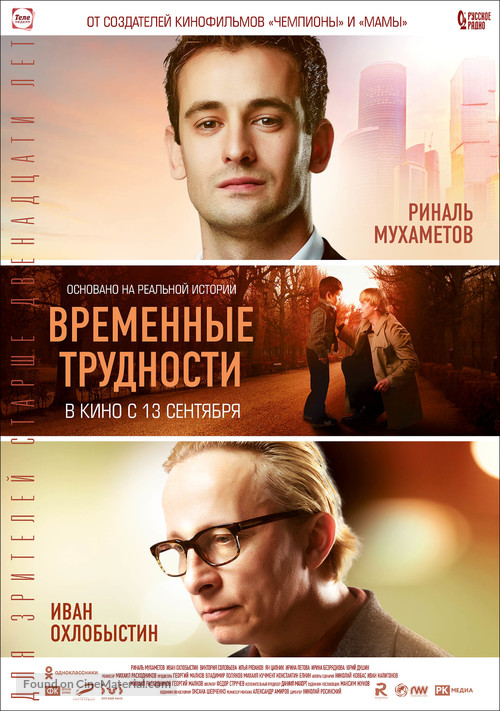 Vremennye trudnosti - Russian Movie Poster