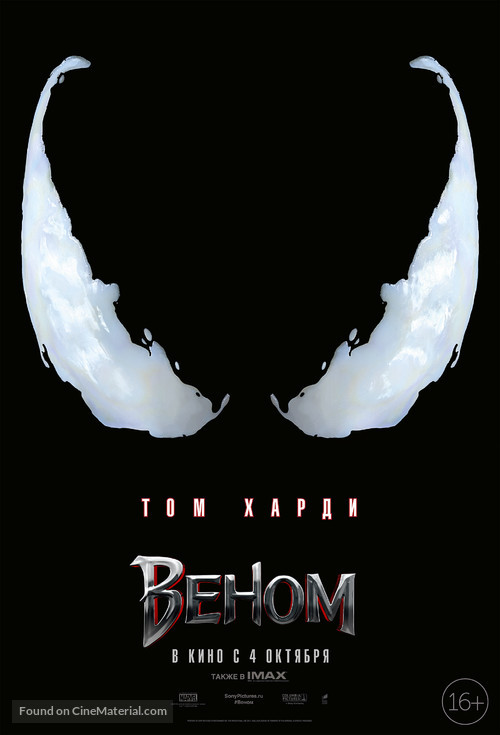 Venom - Russian Movie Poster