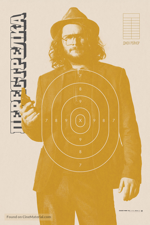 Free Fire - Russian Movie Poster