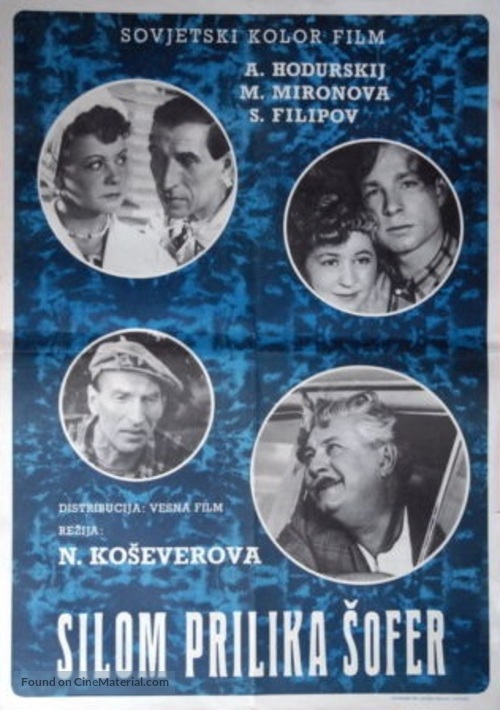 Shofyor ponevole - Yugoslav Movie Poster