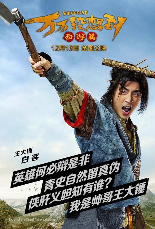 Wan wan mei xiang dao - Chinese Movie Poster