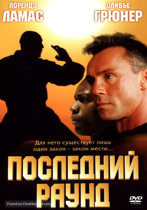 The Circuit 2: The Final Punch - Russian DVD movie cover