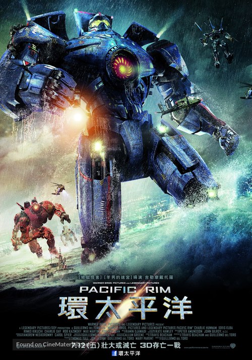 Pacific Rim - Taiwanese Movie Poster