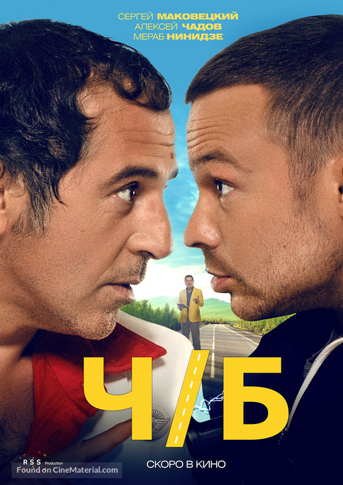 Ch/B - Russian Teaser movie poster