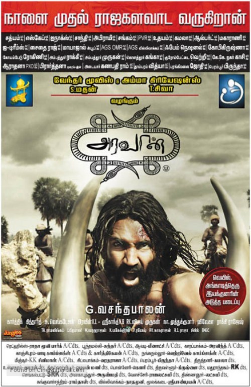 Aravaan - Indian Movie Poster