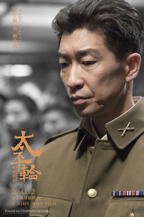 The Crossing - Chinese Movie Poster