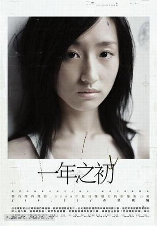 Yi nian zhi chu - Taiwanese poster