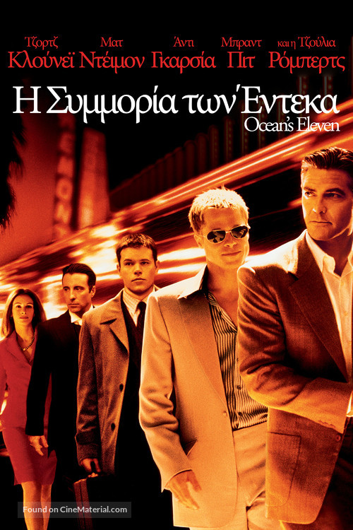 Ocean&#039;s Eleven - Greek Movie Cover