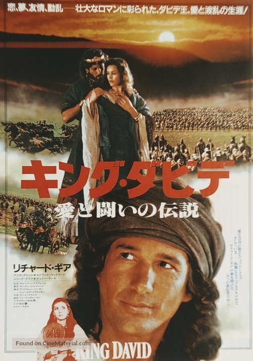 King David - Japanese Movie Poster