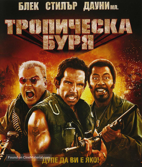 Tropic Thunder - Bulgarian Blu-Ray movie cover