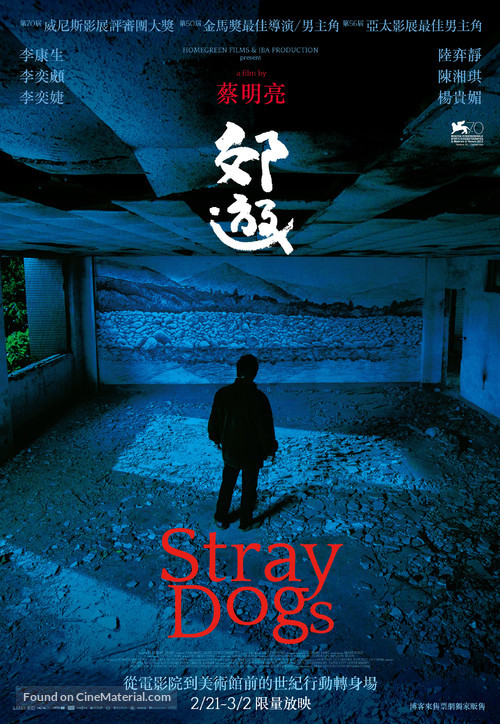 Jiao you - Taiwanese Movie Poster