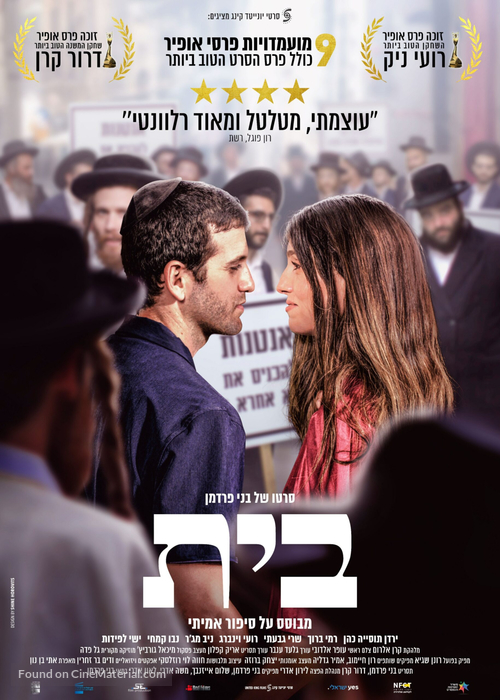 Home - Israeli Movie Poster