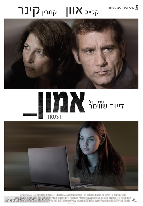 Trust - Israeli Movie Poster