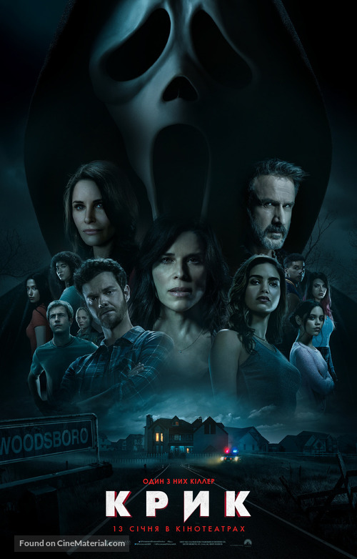 Scream - Ukrainian Movie Poster