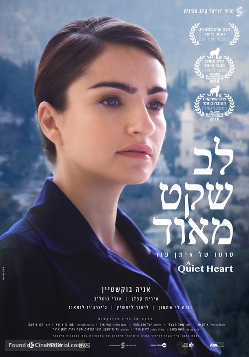 A Quiet Heart - Israeli Movie Poster