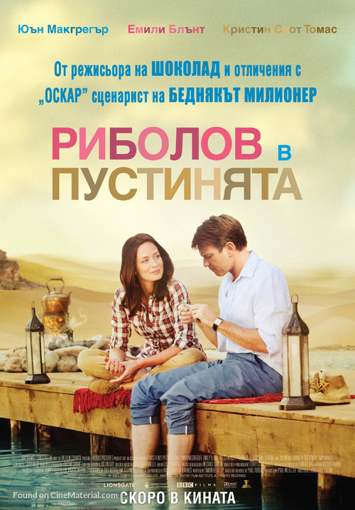 Salmon Fishing in the Yemen - Bulgarian Movie Poster