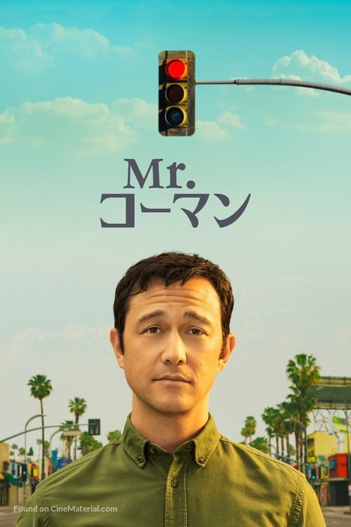 &quot;Mr. Corman&quot; - Japanese Movie Cover