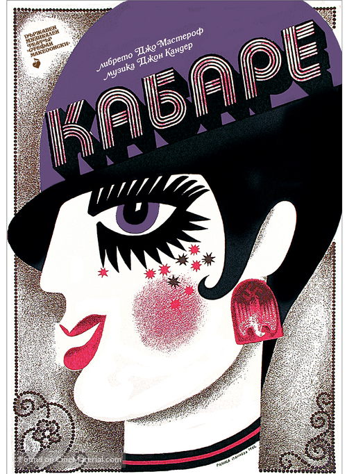 Cabaret - Bulgarian Movie Poster