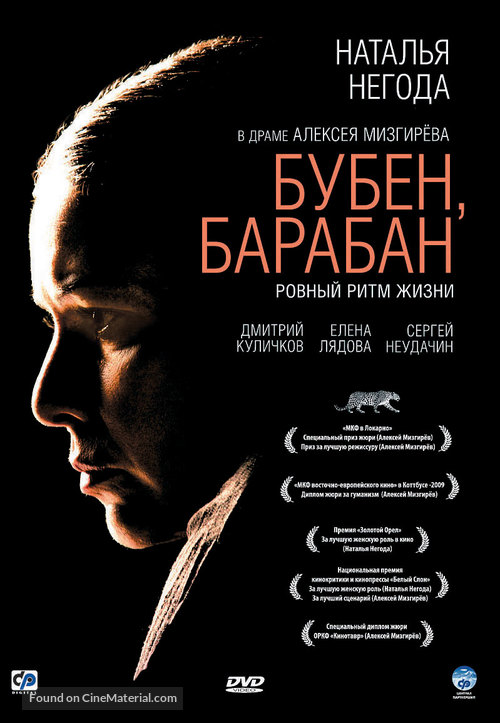 Buben, baraban - Russian Movie Cover