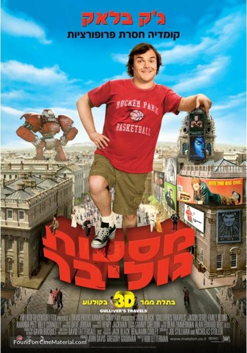 Gulliver&#039;s Travels - Israeli Movie Poster