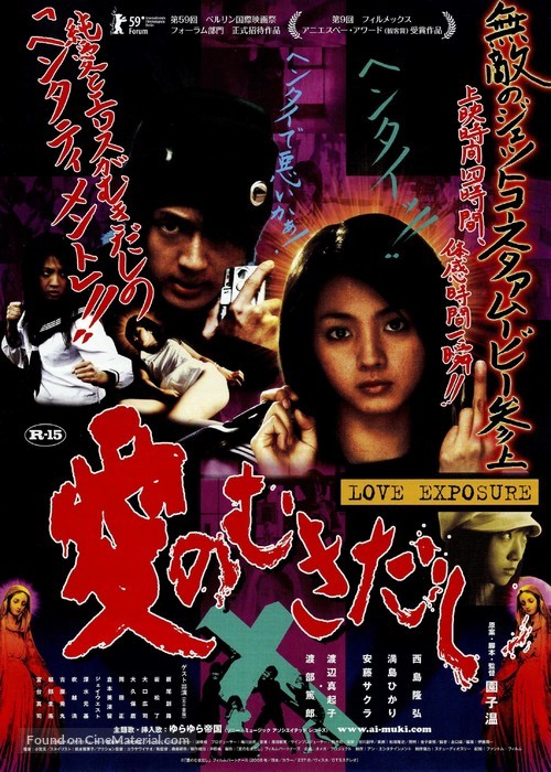 Ai no mukidashi - Japanese Movie Poster