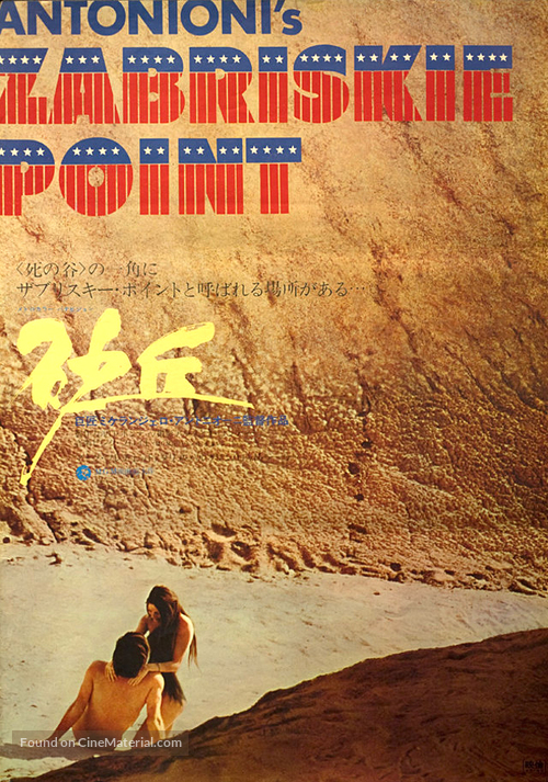 Zabriskie Point - Japanese Movie Poster