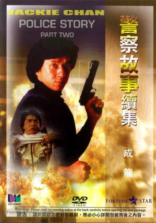 Ging chaat goo si juk jaap - Chinese DVD movie cover