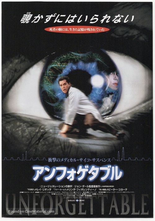 Unforgettable - Japanese Movie Poster