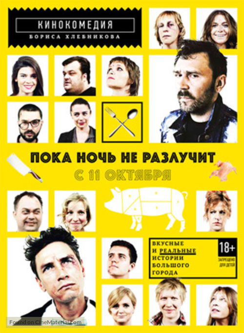 Poka noch ne razluchit - Russian Movie Poster