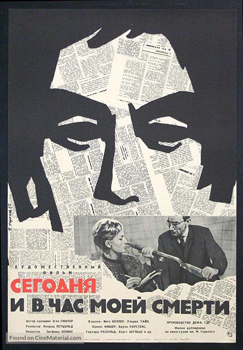 Jetzt und in der Stunde meines Todes - Russian Movie Poster