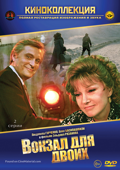 Vokzal dlya dvoikh - Russian DVD movie cover