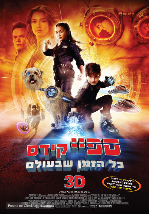 Spy Kids: All the Time in the World in 4D - Israeli Movie Poster