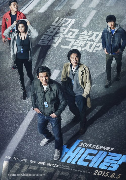 Veteran - South Korean Movie Poster