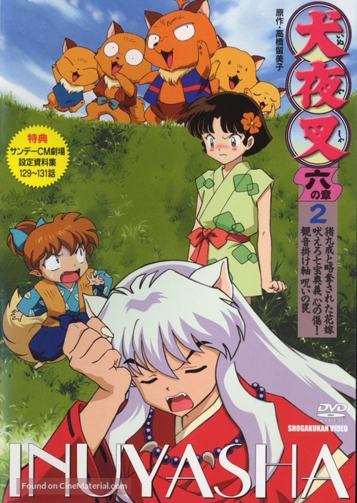 &quot;Inuyasha&quot; - Japanese DVD movie cover