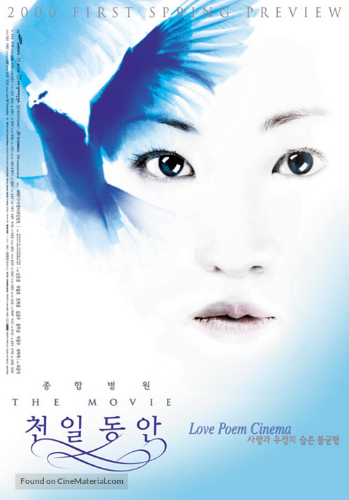 Jonghab byeongwon the movie: Cheonil dongan - South Korean Movie Poster