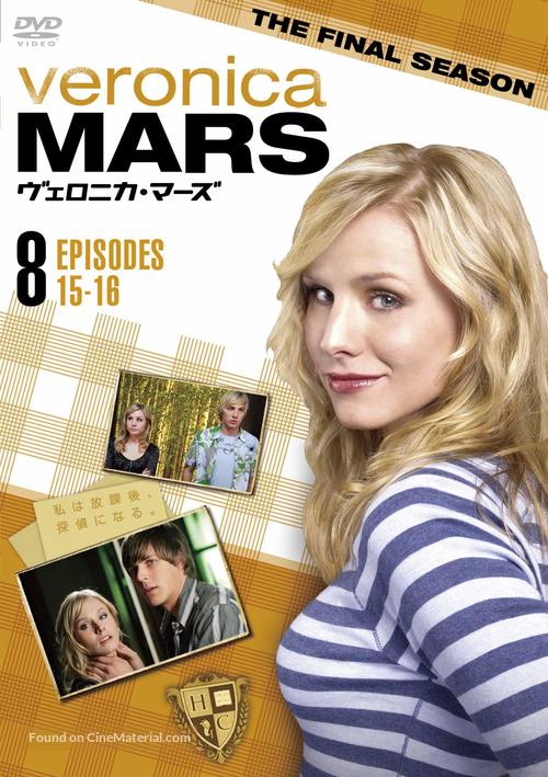 &quot;Veronica Mars&quot; - Japanese DVD movie cover