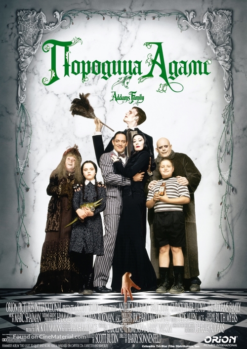 The Addams Family - Serbian Movie Poster