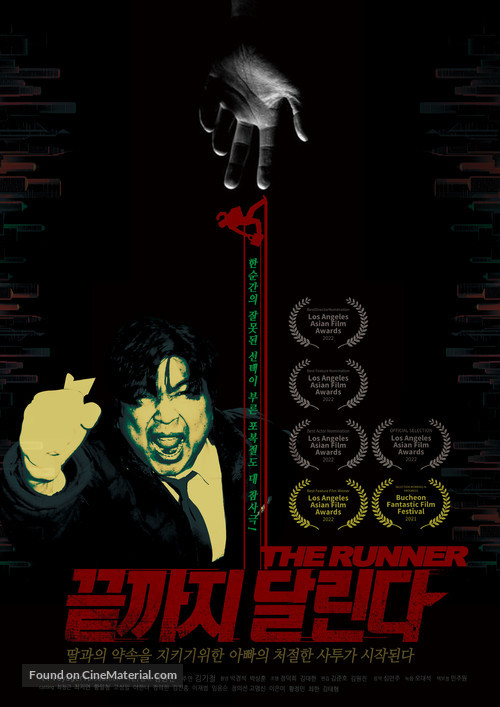 The Runner - South Korean Movie Poster